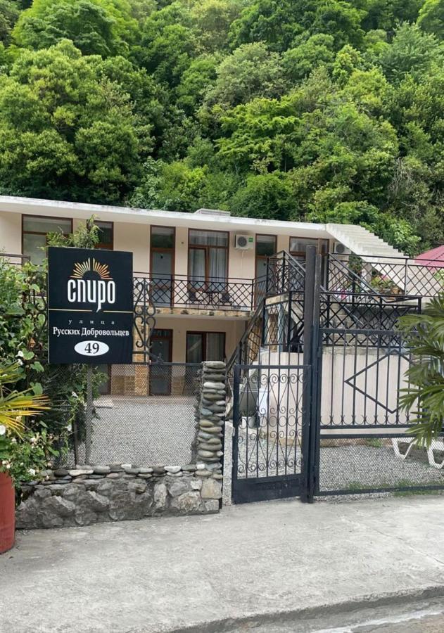 Спиро Gagra Bagian luar foto